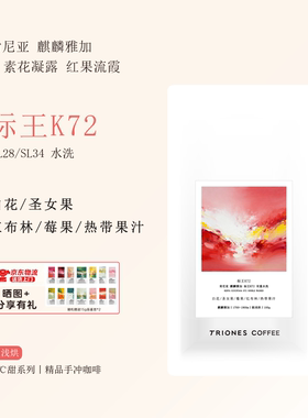 26新产季肯尼亚标王 新鲜烘焙双重水洗 精品极浅烘手冲咖啡豆