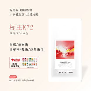 26新产季肯尼亚标王 新鲜烘焙双重水洗 精品极浅烘手冲咖啡豆