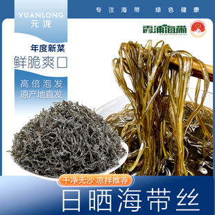 天然无盐优质日晒海带丝昆布丝干货下饭菜凉拌菜商用批发火锅食材