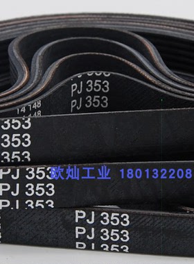 多楔带5PJ353 哈金森弹性Conveyxonic压缩机 空压机 现货特价处理