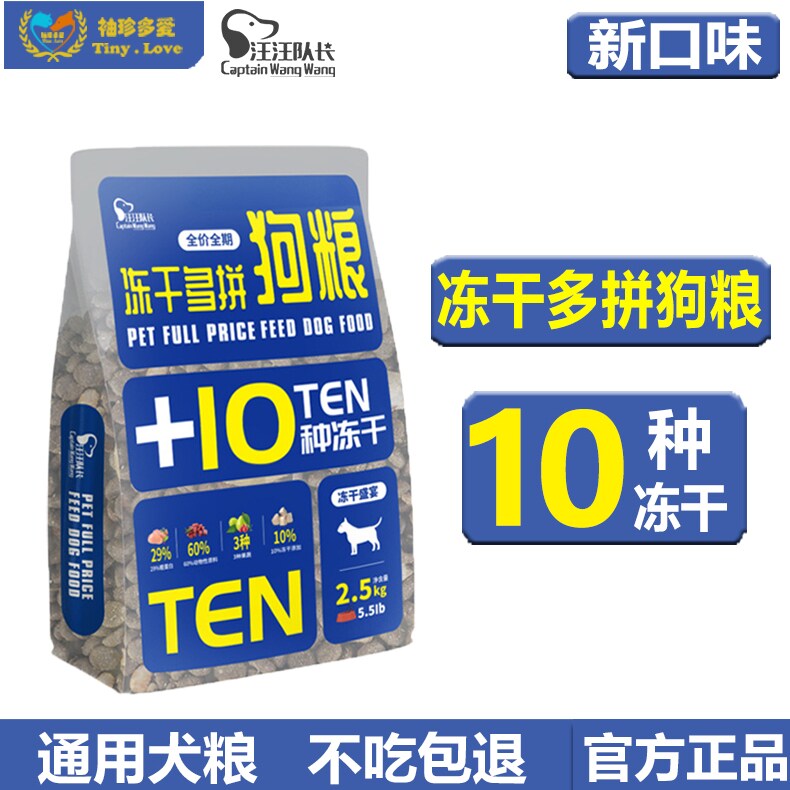 冻干全阶段幼犬狗粮成犬通用型
