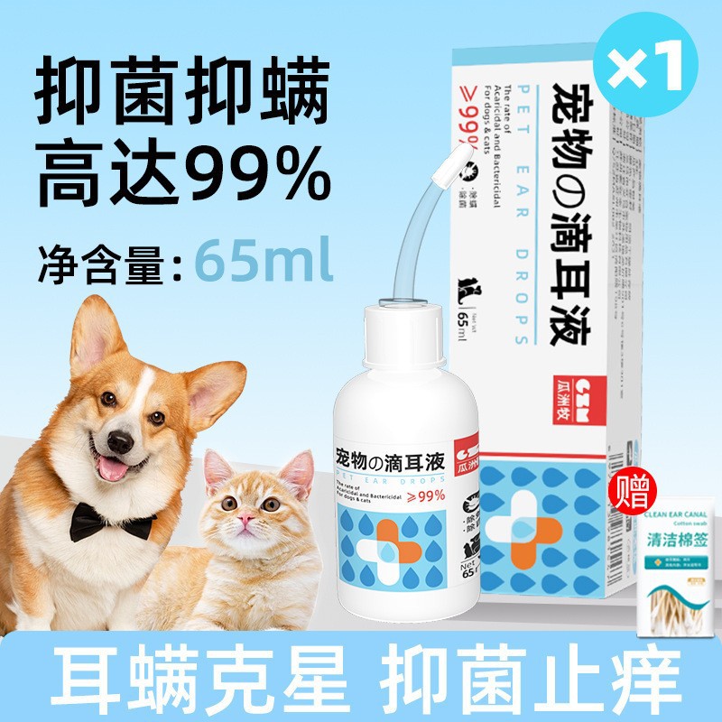 宠物耳螨滴耳液耳朵清洁