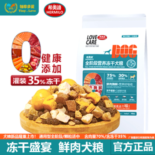 希美路冻干狗粮泰迪金毛法斗成犬幼犬粮 5斤20斤肉球 官方正品