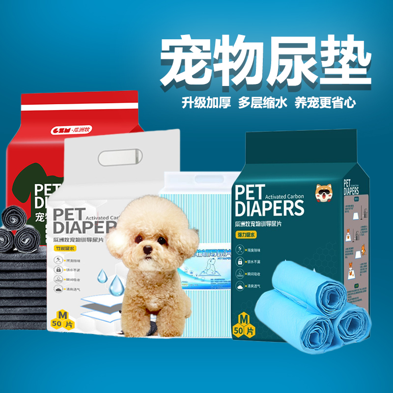 宠物尿垫垫子狗狗尿不湿