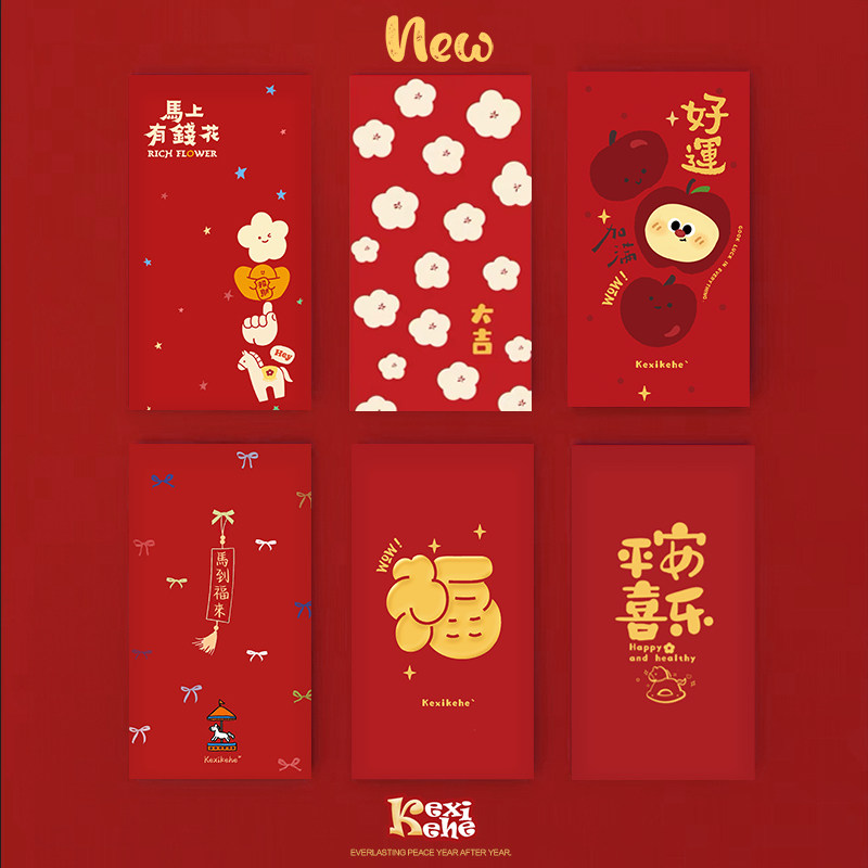 2026新年红包马年可爱生肖利是封压岁结婚原创港版烫金定制LOGO