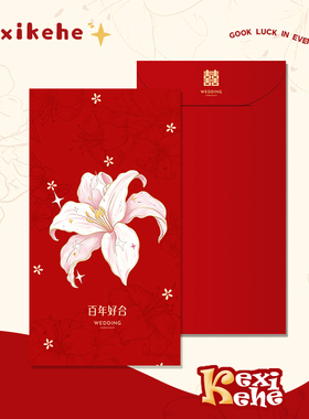 新品红色百合花封包利是封结婚婚礼回礼大号原创设计港风花朵红包