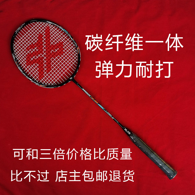 碳素一体超轻家用男女羽毛球拍 弹力耐打碳纤维成人羽拍单拍