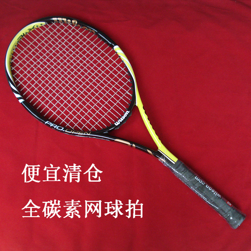 清仓处理全碳素网球拍 超值耐打男女初学训练碳纤维网球单拍