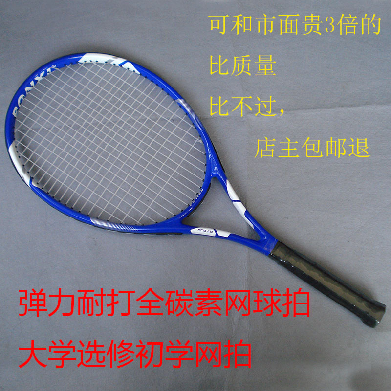 便宜清仓 瑕疵全碳素成人网球拍 碳纤维一体男女大学生选修单网拍