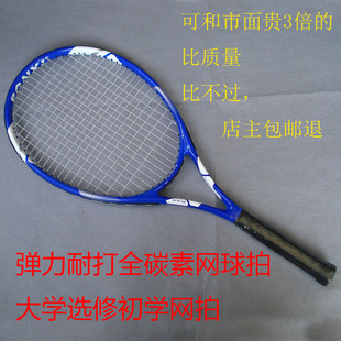 便宜清仓 瑕疵全碳素成人网球拍 碳纤维一体男女大学生选修单网拍