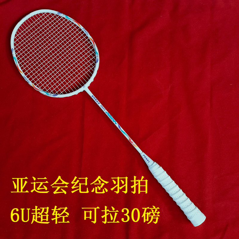 亚运会羽毛球拍 6U超轻全碳素一体成人弹力耐打专业级羽拍单拍