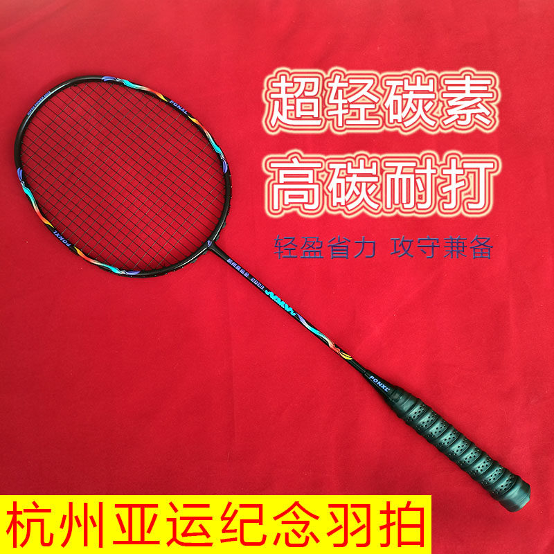 高弹耐打超轻全碳素一体羽毛球拍 亚运纪念款成人耐用型羽拍单拍