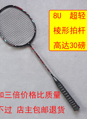 瑕疵8U超轻30磅全碳素一体包括拍柄成人羽毛球拍 弹力耐打羽拍