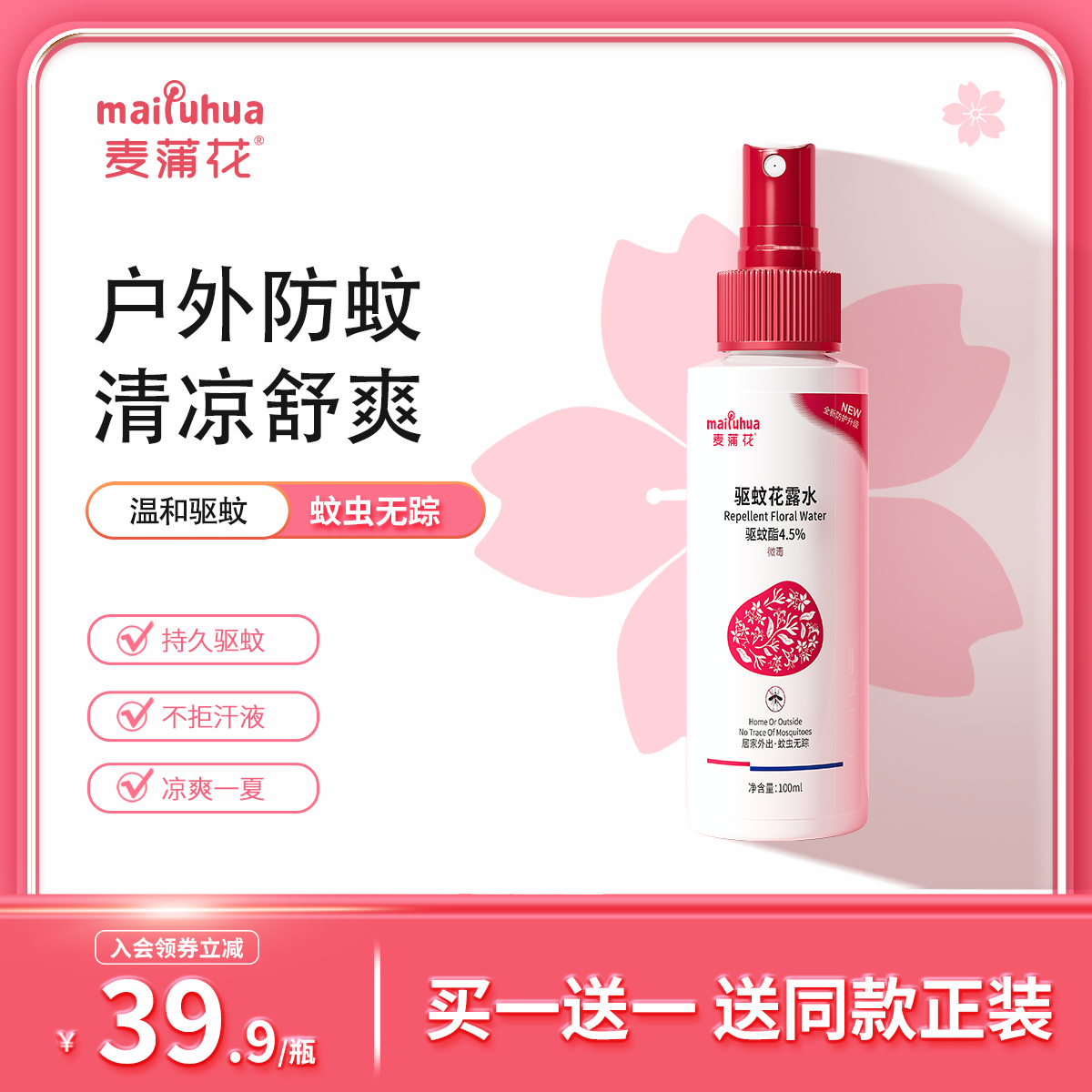 清凉舒缓儿童洗澡100ml花露水