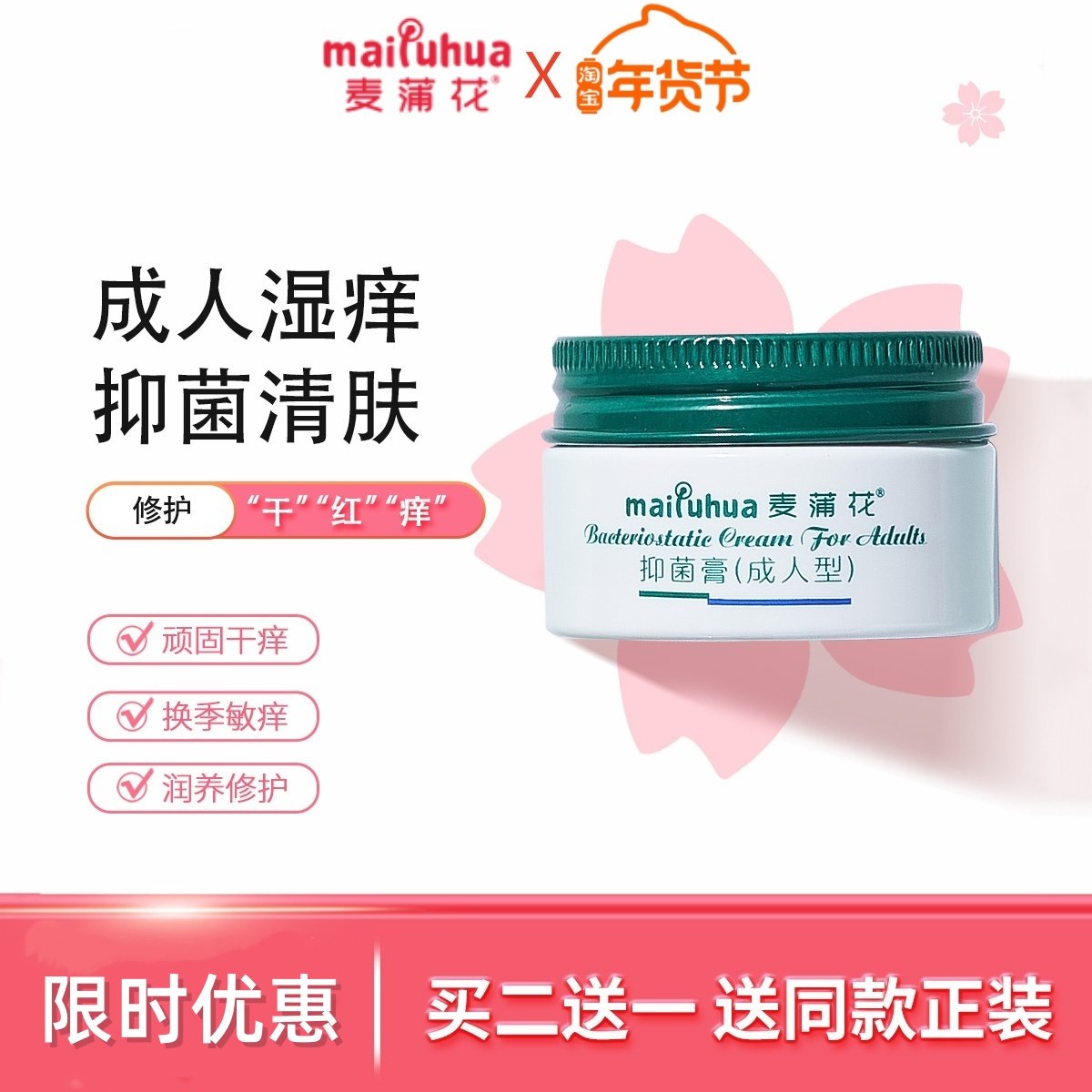 麦蒲花保湿霜12岁成人戒之馆湿清霜顽固清肤止湿阴囊护肤润肤膏,婴童洗护,润肤乳,淘宝优惠券,粉丝福利购,淘宝优惠卷