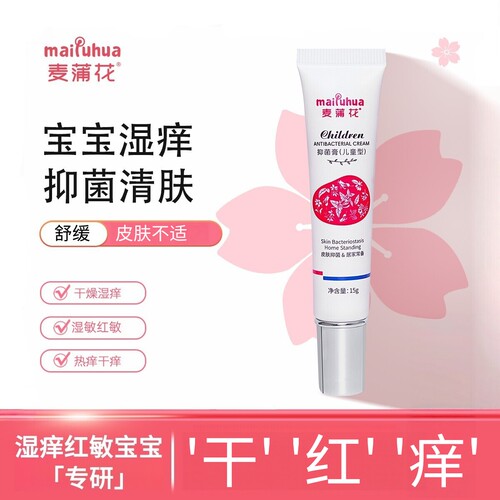 麦蒲花儿童皮肤抑菌膏