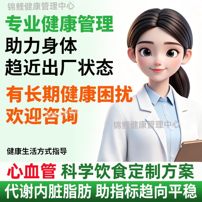 心血管人群营养餐食定制谱健康管商务服务
