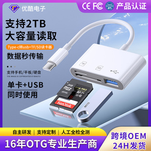 读卡器三合一sd多功能typec手机安卓usb转接多口OTG读TF高速迷你