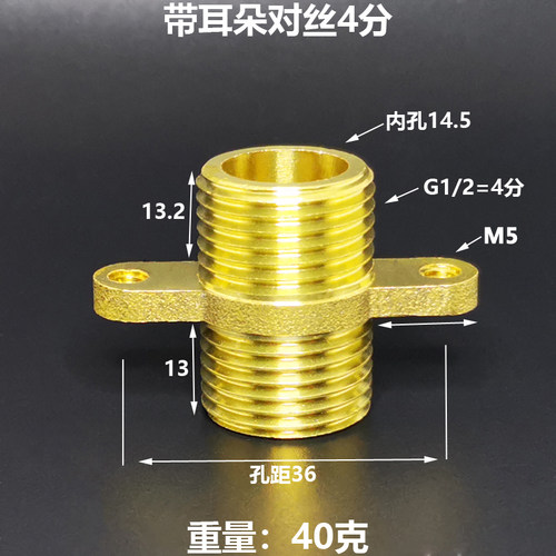 黄铜带耳朵对丝4 6分1寸可固定支架带安装1/2 3/4外丝直接接头15