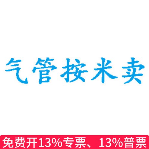 PU气管按米4 5 6 8 10 12 14 16 MM 气动软管 聚氨酯 红 黑 蓝色