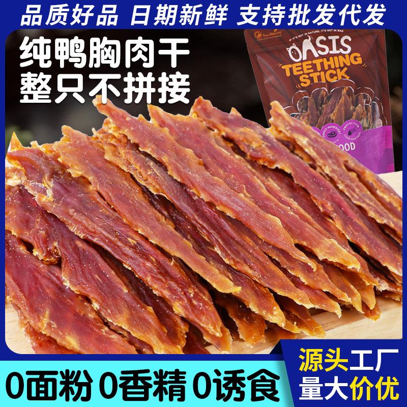 直销狗狗零食鸭肉干风干宠物食品狗磨牙棒营养鸭胸肉干肉片
