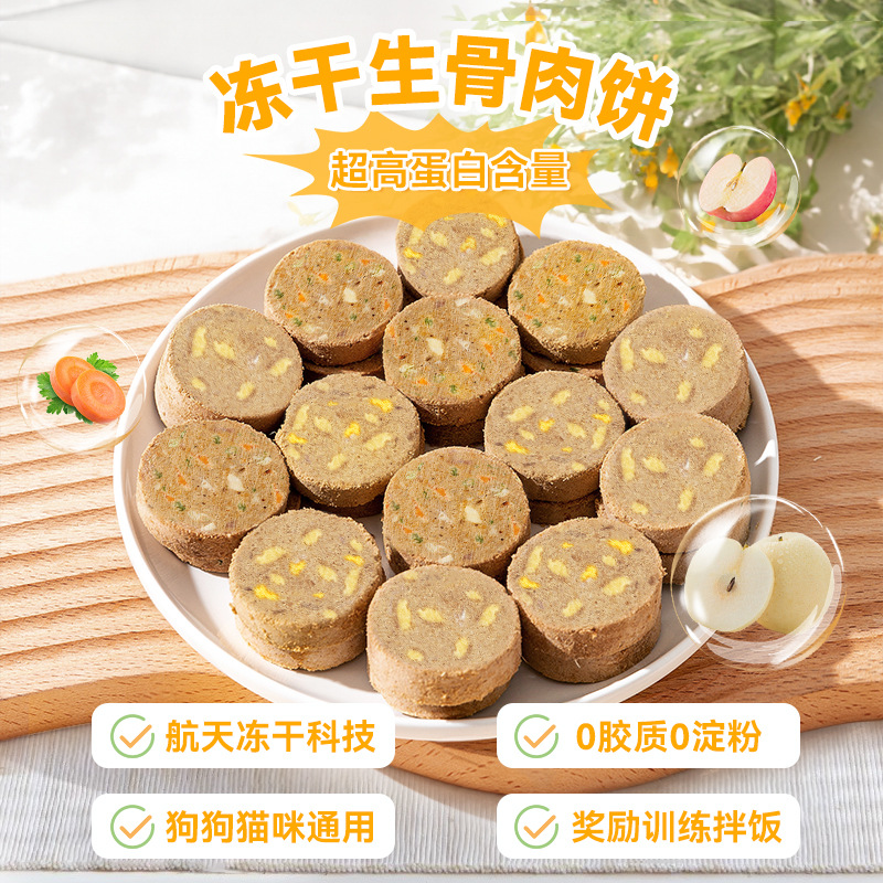 狗狗零食果蔬冻干猫咪泰迪比熊训练奖励营养小型犬磨牙生骨肉冻干
