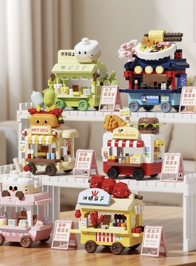 可爱微缩街景小摊车积木生日礼物女孩子桌面摆件益智拼装玩具奖品