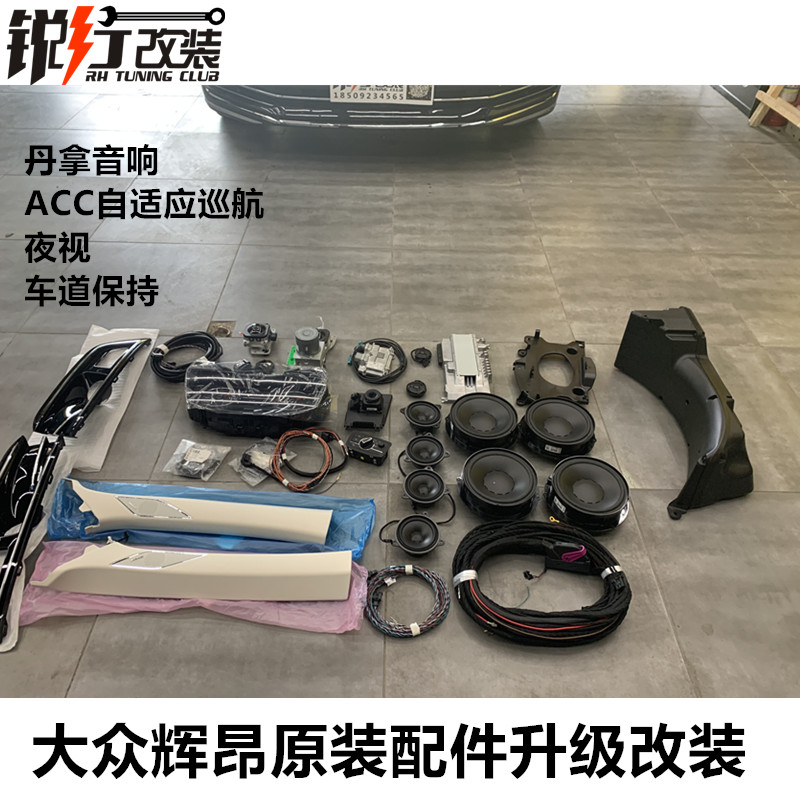 大众辉昂原装ACC自适应巡航 夜视 丹拿音响 车道保持