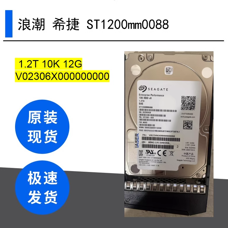 浪潮 希捷 ST1200mm0088 1.2T 10K 12G V02306X000000000