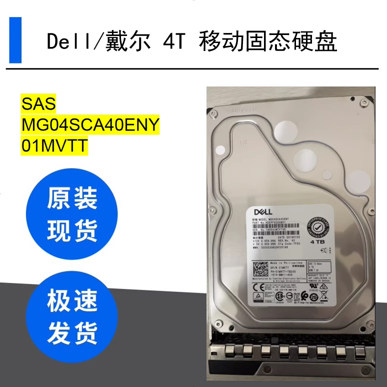 戴尔4T sas MG04SCA40ENY 01MVTT 电脑硬件/显示器/电脑周边 固态硬盘 原图主图