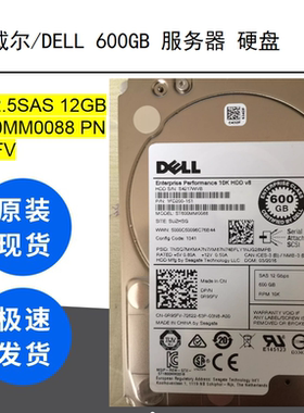 服务器戴尔600G  10K 2.5SAS 12GB ST600MM0088  PN 0R95FV