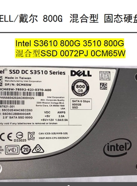 DELL/戴尔Intel S3610 800G 3510 800G混合型SSD 0072PJ 0CM65W