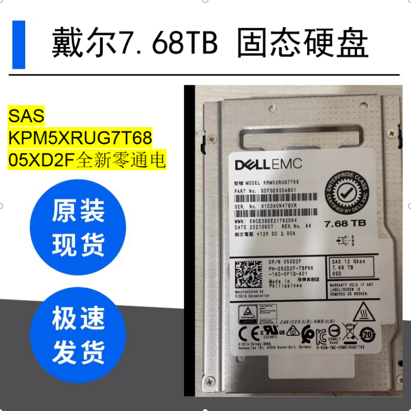 戴尔7.68T SAS KPM6XRUG7T68 0PD02Y 全新零通电