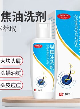 瑞医生可其氏煤焦油洗剂头屑煤焦油抑菌洗液发水控油头皮发痒洗发