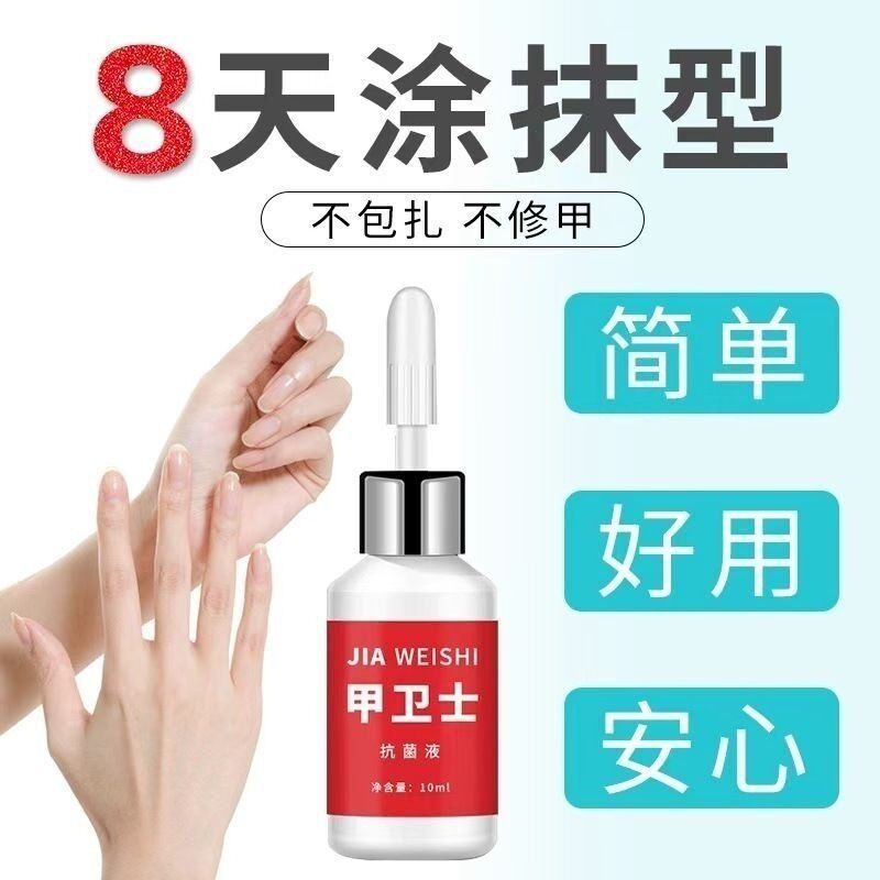杨四郎脚医生甲卫士灰甲清指甲增厚空洞变黑变灰
