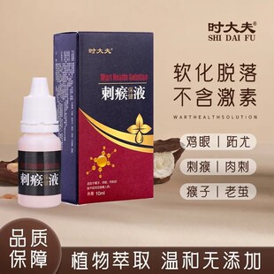 正品柏敦鸡尤清回福堂鸡尤净脚医生抑菌剂老茧肉刺脚趾鸡茧抑菌剂