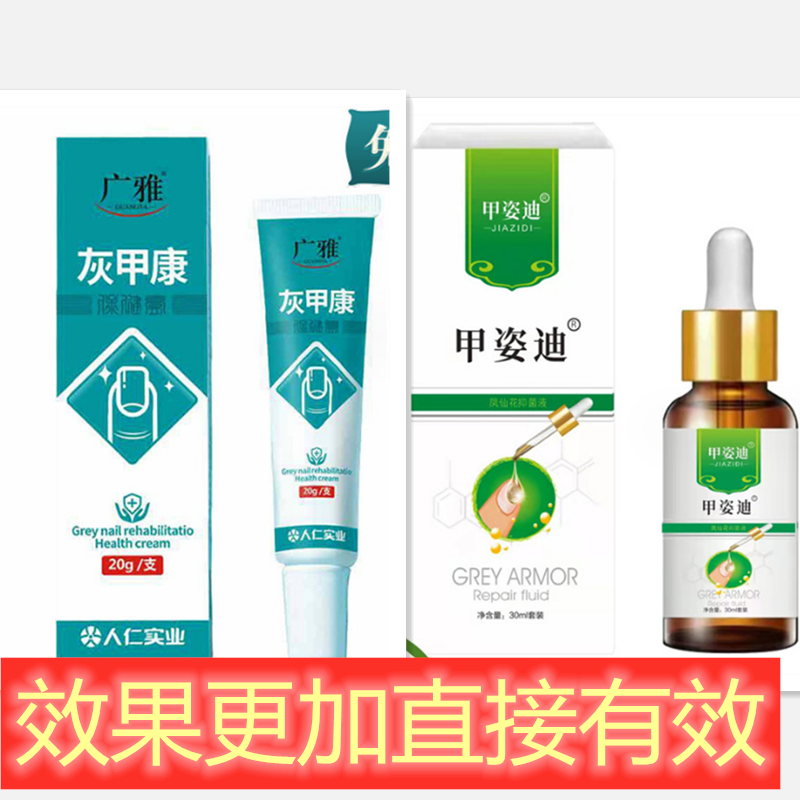 灰甲一号七叶足天然酶解液软甲膏灰止指甲专用特效液霉甲清净