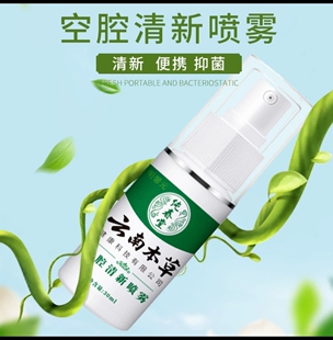 云南本草口气清新剂迪王口腔喷雾去口臭口气喷雾持久型口喷男女士