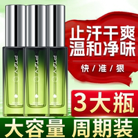 派氏兒狐臭凈去狐臭止汗露狐臭除臭噴霧男士官網(wǎng)正品除異味凈味水