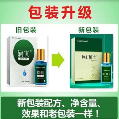 康纳征尤滴尤悠U博士皮肤抑菌液足底硬皮脚趾鸡眼猴子8ml扁平尤猴