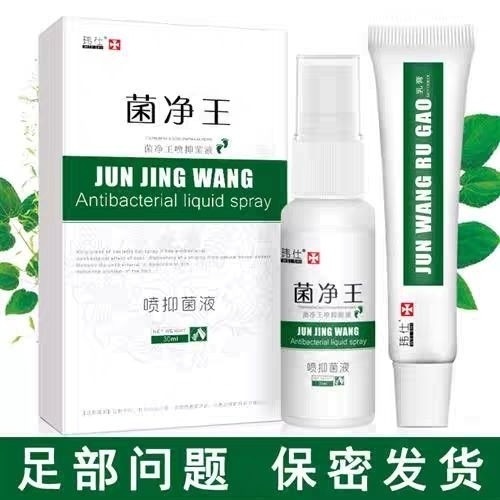 买两盒送一盒玮仕菌净王喷剂华唐厂家达妃亚皮肤不挠痒痒膏喷剂水
