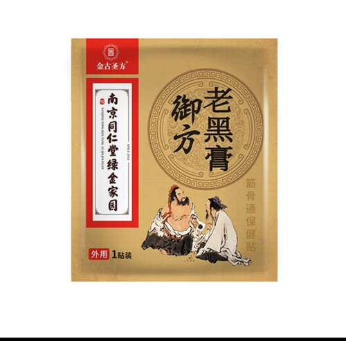 金古圣方南京同仁堂绿金家园老黑膏药膝盖疼痛撕裂损伤积液滑膜
