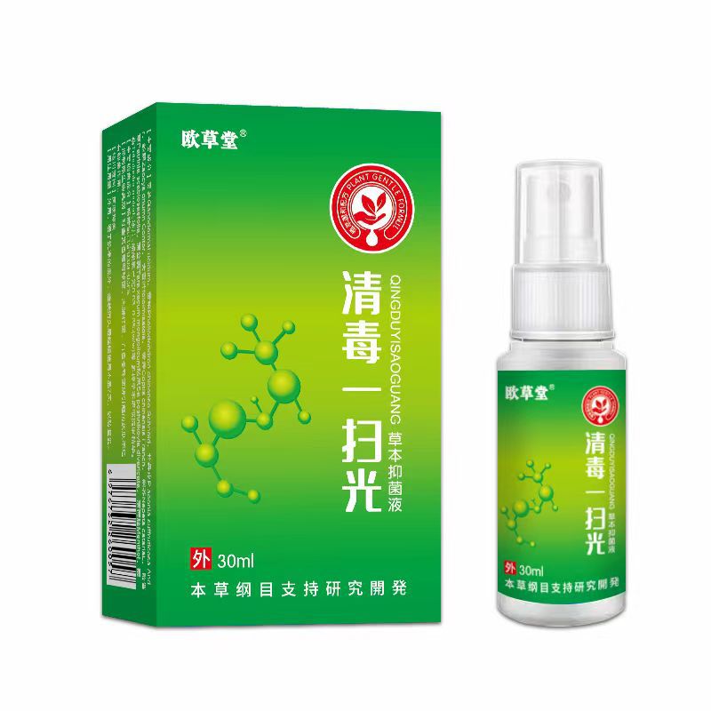 欧草堂清毒一扫光30ml皮肤止痒喷剂