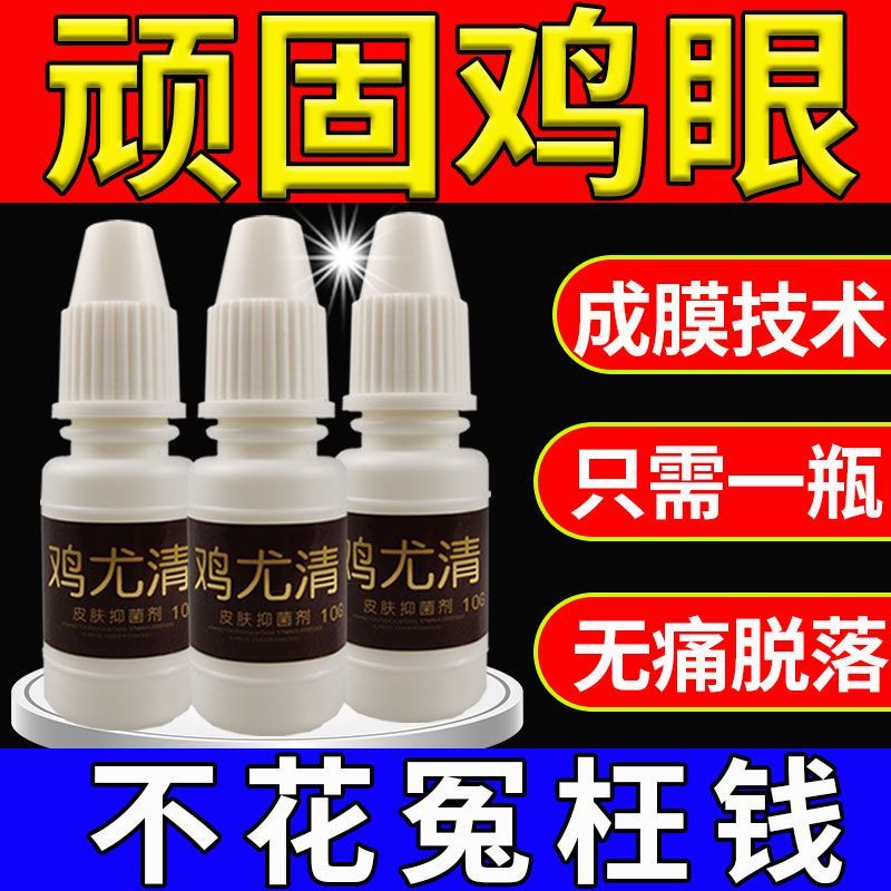 医圣堂鸡尤清脚茧老茧膏肉刺鸡尤除鸡眼膏甲周跖尤脚垫厚茧去除膏