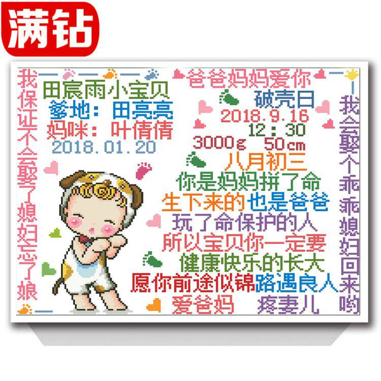 婴儿出生证明满钻十字绣