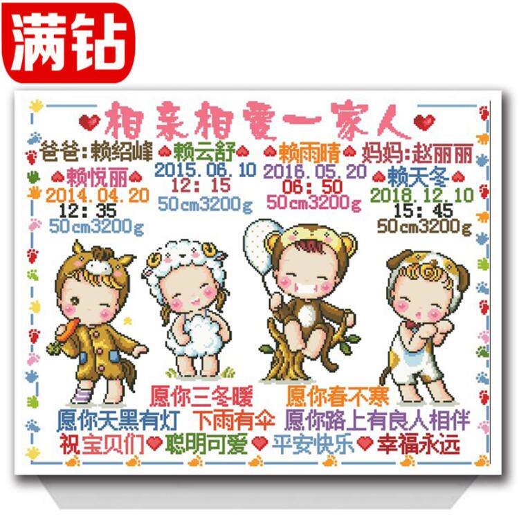 钻石画方钻满贴钻四个孩子宝宝出生证明纪念系列定制钻石绣十字绣