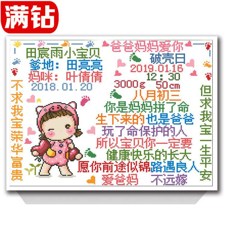 女孩子出生证明镶钻十字绣