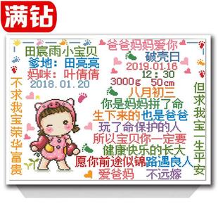 全贴钻石画满钻订制女孩子宝宝不远嫁出生证明生辰纪念镶钻十字绣