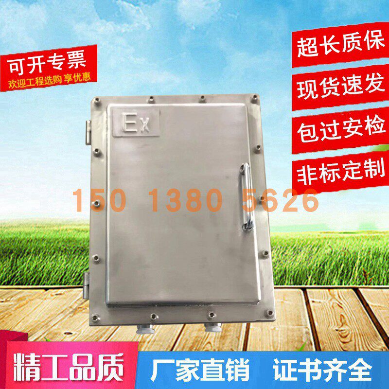 304/316不锈钢防爆箱外壳IIBT4防爆开关接线箱隔爆配电控制柜壳体