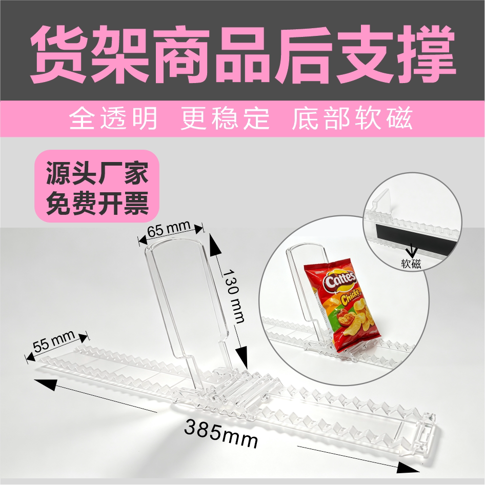 货架陈列滑轨支撑透明ps塑料卖场